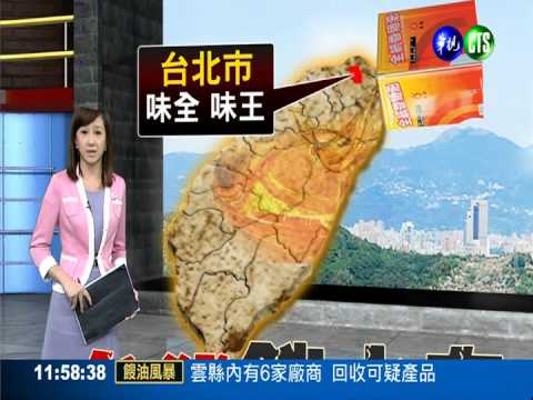 噁心餿水油銷全台 20縣市淪陷