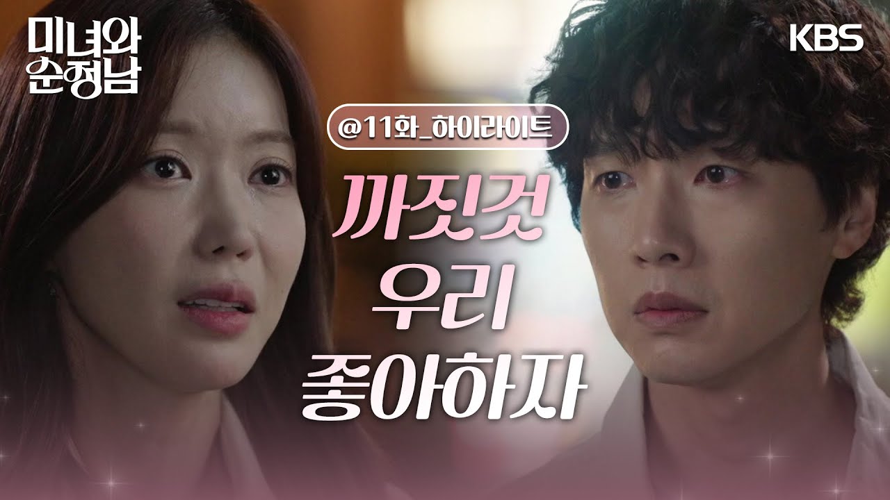 《美女與純情男》分集劇情-第11集