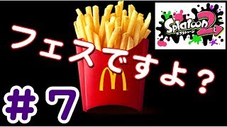 #7 多すぎと聞きましたが・・・さらに増員すいませんｗ 【 スプラトゥーン２ライブ実況】