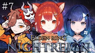 【ELDEN RING NIGHTREIGN】ばぶ達の全力夜渡り  #7 w/ありさか・紡木こかげ【ラトナ・プティ/にじさんじ】