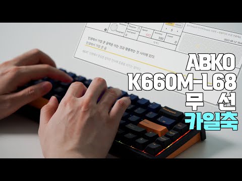 앱코 K660M-L68 무선 블루투스 기계식 미니 키보드