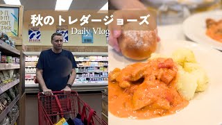 トレダージョーズに行って夕食準備