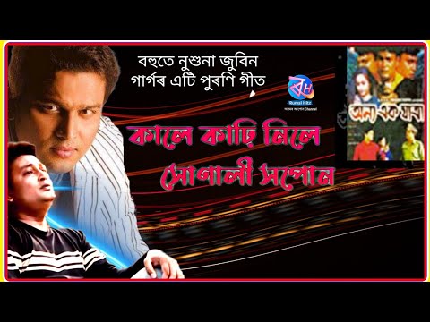 Kaale Karhi Nile Sonali Sapon Cover