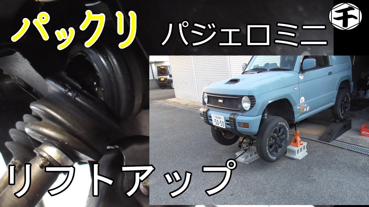 パジェロミニ　ドライブシャフトブーツ、ボールジョイントブーツ交換　DIY　分割式