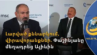 «ԼՂ հայերի հետ կբանակցենք, եթե Վարդանյանը հեռանա». Ալիևի վիրավորանքներն ու Փաշինյանի պատասխանը