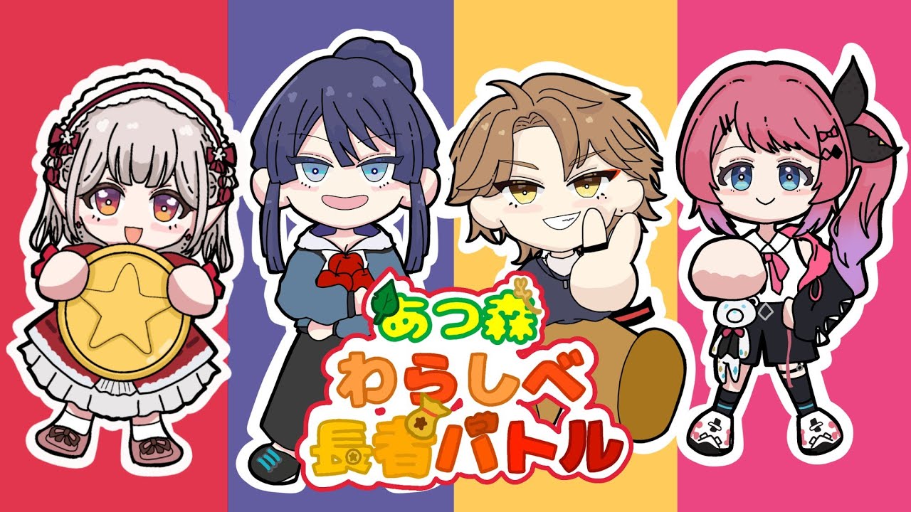 【あつまれどうぶつの森】わらしべ長者バトル!始まりは1つの果物から・・・【にじさんじ/える】