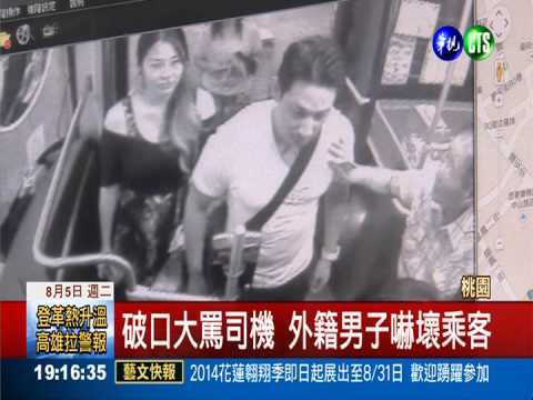 過站按鈴未停車 外籍男欲毆司機