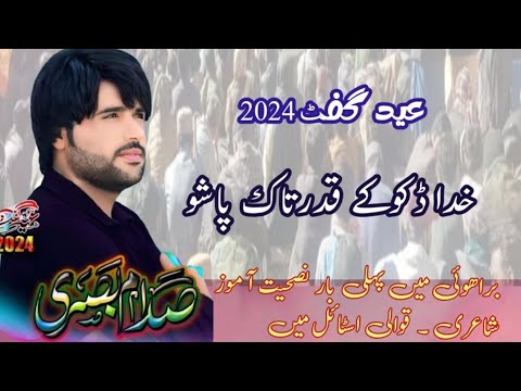 sadam basri eid 2024 song | صدام بصری | صدام بصری عید غزل | brahvi song 2024 | brahvi song remix |