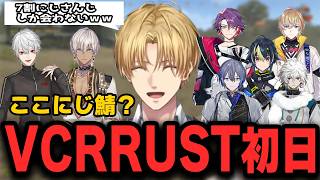 【VCR RUST】にじさんじに会いまくるVCRRUST初日【エクス・アルビオ/イブラヒム/葛葉/風楽奏斗/渡会雲雀/叢雲カゲツ/小柳ロウ/伊波ライ】#にじさんじ切り抜き