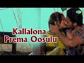Kallalona Prema Oosulu Video Song Honey Trap Rishi Teju Anupoju Praveen Immadi