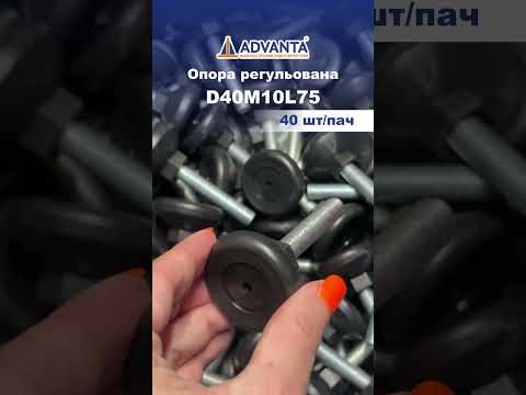 Опора регульована під М10 D40M10L75