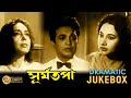 সূর্যতপা Suryatapa Dramatic Jukebox 5 Uttam Kumar Sandhya Roy Echo Films