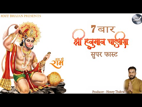 7 Baar Super Fast Hanuman Chalisa || Honey Thakral || Naresh Sarsana 