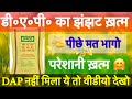 डी ए पी का झंझट ख़त्म हुआ Dap Fertilizer Bs Npk Gehun Ki Bijai