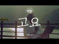 Yoon Jong Shin - Goyo (Live Version)