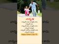 నాన్న ‍ ️ Father S Day Whatsapp Status Father Dad Daddy Nanna Fathersday Fatherlove St