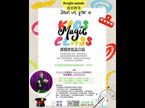 【沙田石門】2025暑期魔術班 現正招生！｜#魔術 #魔術教學 #暑期班 #香港
