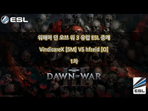 [미스타로빈] 워해머 던 오브 워 3 ESL 중계 결승전  VindicareX [SM] VS hfseid [O] 1차