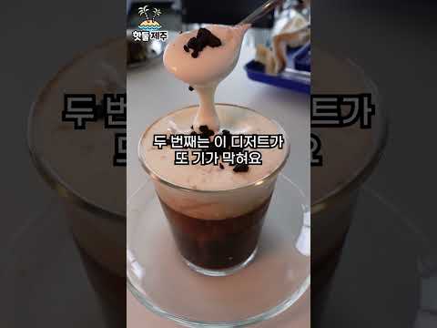 입이 떡 벌어지는 카페 하나 가지고 왔습니다 영상 썸네일