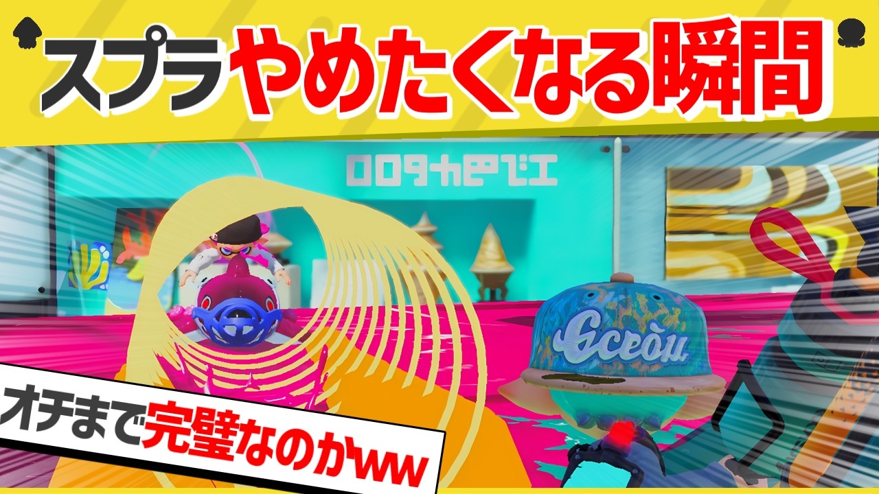 【爆笑】想像の100倍可哀想なサメライドの末路がこちらｗｗ【スプラトゥーン３】【スプラトゥーン面白クリップ集】【ゆっくり実況】