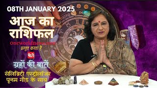 कैसा रहेगा आपका दिन, क्या कहता है आज आपका भाग्य?