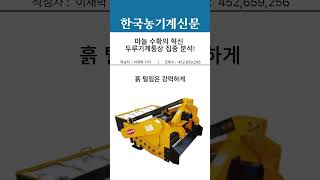마늘 수확의 혁신 두루기계통상 집중 분석! #밭농업 #밭농사 #마늘수확기 #농기계 #두루기계통상 #인건비절감…