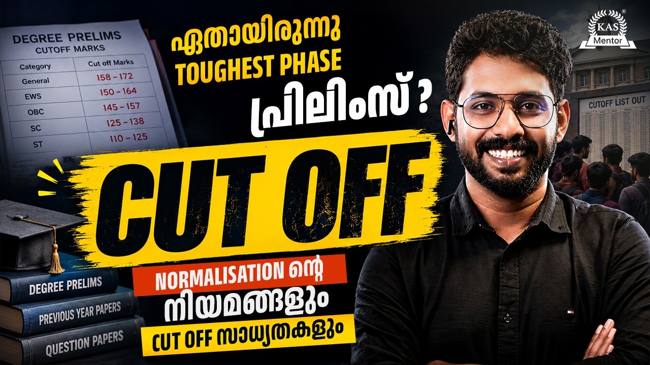 Degree Prelims 2026 | ഏതാണ് Toughest Phase? | Normalization നിയമങ്ങൾ & Cut Off സാധ്യതകൾ | KAS Ment