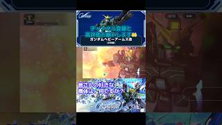 ガンプラ総選挙2025 3位 Gジェネ  ガンダムヘビーアームズ改(EW版) + トロワ・バートン(EW版) の武装集 #gundam #gジェネ #ガンダム #アニメ #anime