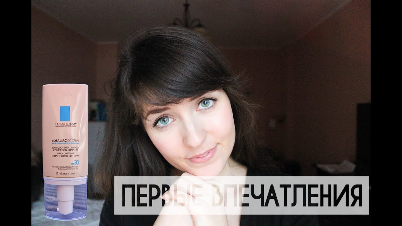 Первые впечатления | LRP Rosaliac CC крем для кожи с розацеа