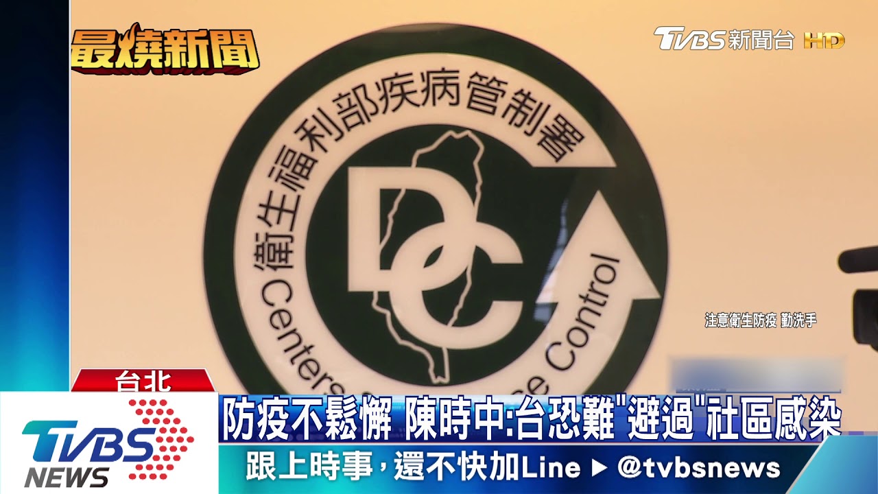 防疫不鬆懈 陳時中:台恐難「避過」社區感染
