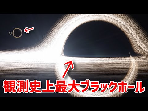 巨大ブラックホール発見