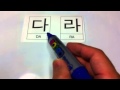 2. Korean alphabet (다 라 Da Ra) 