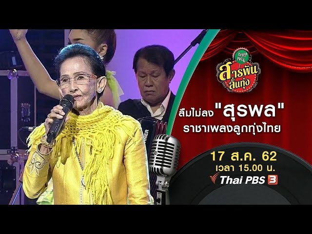 เพลงลูกทุ่งไทย