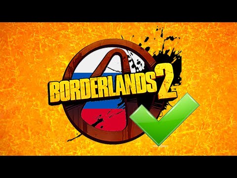 УЛУЧШЕННЫЙ РУСИФИКАТОР для Borderlands 2 | +Как его поставить