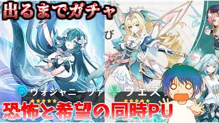 【ガチャ】恐怖の同時PUと神武器ガチャを制していけ【原神】