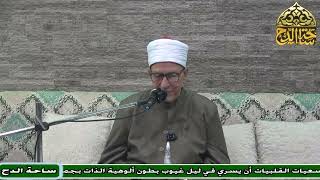 54   د. فتحي حجازي ، المجلس الرابع و الخمسون(عوارف المعارف)