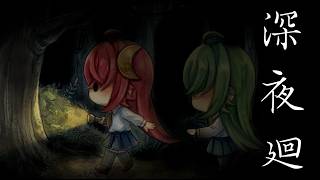 【ゲーム配信】深夜廻《#1》
