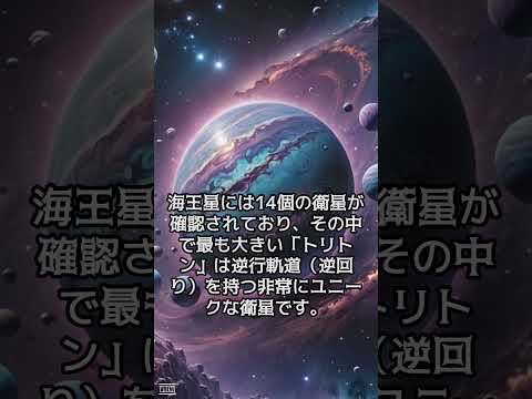 トリトン (月)について詳しく解説