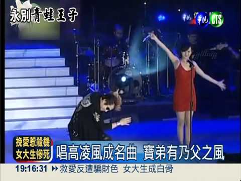 錄高凌風特別節目 獨子泣不成聲