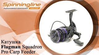 Катушка фидерная flagman squadron pro feeder reel 5000