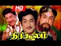Tamil Evergreen Movie | Thirisoolam [ HD ] | Full Movie |  Ft.Sivaji Ganesan, K.R.Vijaya