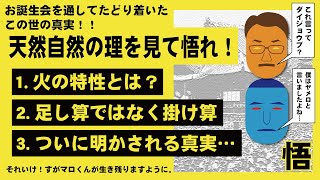 【この世の真実を、ひとつ発見してしまいました…】これ見ても①怒らない②恐れない③生温かい目で見れる　この条件を満たしている人のみ、ご視聴ください…。【天理教】【それいけ！すがマロくん】