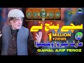 Sachy Panj Ne Arif Feroz Qawwal Latest Qawwali Moon Studio Islamic
