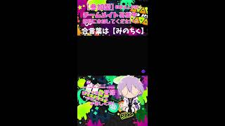 【参加型】スプラ3　下手ですが、ナワバリとかバイト　配信