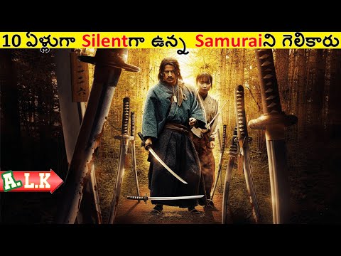 10 ఏళ్లుగా Silentగా ఉన్న Samuraiని గెలికారు చుడండి  || Movie Explained In Telugu || ALK Vibes
