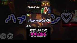 マルチでこの敵出てくると絶対笑っちゃうwww #repo #爆笑 #ゲーム実況