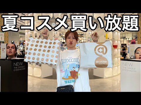 観光ビジネス学科 【総額20万円超え】アットコスメを貸し切って人生初の自力で買い放題を試みたが選択能力が低すぎて大変なことになった