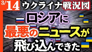 この話は絶対にテレビで流せない【ウクライナ戦況図】ロシアに大変な異常事態が発生…ロシアが丸腰でウ軍陣地に突撃敢行