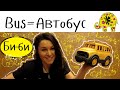 Детские песня "Колеса Автобуса" | Kids Song "The Wheels on the bus" 