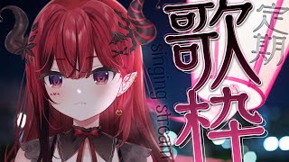 【歌枠】毎週１８時！初見さん歓迎！定期歌枠♬ #生リサ 【新人Vtuber/Re:AcT】